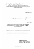 Грибанов, Константин Геннадьевич. Разработка методов определения атмосферных параметров по результатам измерения теплового излучения Земли: дис. кандидат физико-математических наук: 01.04.14 - Теплофизика и теоретическая теплотехника. Екатеринбург. 2002. 103 с.
