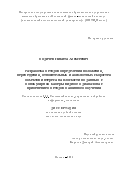 Водичев Никита Алексеевич. Разработка методов определения положений, перемещений, относительных и абсолютных скоростей объектов интереса на плоскости по данным с монокулярной камеры видимого диапазона с применением методов машинного обучения: дис. кандидат наук: 00.00.00 - Другие cпециальности. «Московский физико-технический институт (национальный исследовательский университет)». 2025. 121 с.
