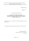 Котляров Владимир Николаевич. Разработка методов определения производительности горизонтальных газовых скважин и исследование их на стационарных  режимах фильтрации: дис. кандидат наук: 25.00.17 - Разработка и эксплуатация нефтяных и газовых месторождений. ФГАОУ ВО «Российский государственный университет нефти и газа (национальный исследовательский университет) имени И.М. Губкина».. 2016. 161 с.