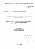 Литвинова, Наталья Анатольевна. Разработка методов оптимизации воздушного режима зданий в зависимости от степени загрязненности наружного воздуха: дис. кандидат технических наук: 05.23.03 - Теплоснабжение, вентиляция, кондиционирование воздуха, газоснабжение и освещение. Тюмень. 2008. 179 с.