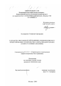 Кушнаренко, Станислав Григорьевич. Разработка методов организационно-технологического проектирования строительства газораспределительных сетей в условиях Заполярья: дис. кандидат технических наук: 05.15.13 - Строительство и эксплуатация нефтегазопроводов, баз и хранилищ. Москва. 2000. 136 с.