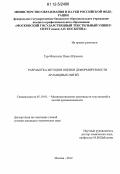 Тер-Микаэлян, Павел Юрьевич. Разработка методов оценки деформируемости арамидных нитей: дис. кандидат технических наук: 05.19.01 - Материаловедение производств текстильной и легкой промышленности. Москва. 2012. 211 с.