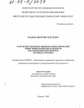 Фадеев, Дмитрий Сергеевич. Разработка методов оценки и моделирование инвестиционной деятельности в парковочном комплексе крупных городов: дис. кандидат экономических наук: 08.00.05 - Экономика и управление народным хозяйством: теория управления экономическими системами; макроэкономика; экономика, организация и управление предприятиями, отраслями, комплексами; управление инновациями; региональная экономика; логистика; экономика труда. Иркутск. 2005. 152 с.