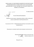 Лагунова, Виктория Владимировна. Разработка методов оценки и определение защитных свойств специальной одежды для работников газовой промышленности: дис. кандидат технических наук: 05.19.01 - Материаловедение производств текстильной и легкой промышленности. Москва. 2011. 225 с.