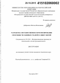 Добрынина, Наталья Николаевна. Разработка методов оценки и прогнозирования способности льняных тканей к сдвигу нитей: дис. кандидат наук: 05.19.01 - Материаловедение производств текстильной и легкой промышленности. Кострома. 2015. 131 с.