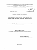 Новиков, Михаил Вячеславович. Разработка методов оценки качества шкурок шиншилл и совершенствование процессов их производства: дис. кандидат технических наук: 05.19.01 - Материаловедение производств текстильной и легкой промышленности. Москва. 2010. 150 с.