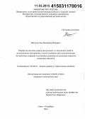 Нигматуллин, Владимир Игоревич. Разработка методов оценки циклических и статических свойств металлических материалов с учетом особенностей технологических построечных операций и возможных режимов эксплуатации корпусов подводных объектов: дис. кандидат наук: 05.08.01 - Теория корабля и строительная механика. Санкт-Петербург. 2014. 118 с.