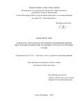 Динь Чыонг Зюи. Разработка методов построения и функционирования быстроразворачиваемой летающей сети для экстренных служб: дис. кандидат наук: 05.12.13 - Системы, сети и устройства телекоммуникаций. ФГБОУ ВО «Санкт-Петербургский государственный университет телекоммуникаций им. проф. М.А. Бонч-Бруевича». 2020. 172 с.