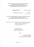 Лысенко, Игорь Евгеньевич. Разработка методов построения и проектирования многоосевых компонентов для микрооптикоэлектромеханических систем: дис. доктор технических наук: 05.27.01 - Твердотельная электроника, радиоэлектронные компоненты, микро- и нано- электроника на квантовых эффектах. Таганрог. 2013. 499 с.