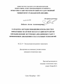 Лебедев, Антон Александрович. Разработка методов повышения безопасности и эффективности лётной эксплуатации вертолётов при выполнении экстренных авиационных работ с применением авиационно-спасательных технологий: дис. кандидат наук: 05.22.14 - Эксплуатация воздушного транспорта. Санкт-Петербург. 2013. 152 с.
