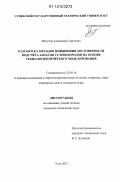 Могутов, Александр Сергеевич. Разработка методов повышения достоверности подсчёта запасов углеводородов на основе технологии нечёткого моделирования: дис. кандидат технических наук: 25.00.16 - Горнопромышленная и нефтегазопромысловая геология, геофизика, маркшейдерское дело и геометрия недр. Ухта. 2012. 128 с.
