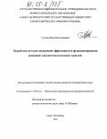 Тучкова, Вера Вячеславовна. Разработка методов повышения эффективности функционирования компаний высокотехнологичных отраслей: дис. кандидат экономических наук: 05.02.22 - Организация производства (по отраслям). Санкт-Петербург. 2004. 175 с.