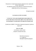 Рахманов, Сергей Сергеевич. Разработка методов повышения эффективности маркетинговых коммуникаций в среде Интернет на основании исследования архетипов потребителей: дис. кандидат наук: 08.00.05 - Экономика и управление народным хозяйством: теория управления экономическими системами; макроэкономика; экономика, организация и управление предприятиями, отраслями, комплексами; управление инновациями; региональная экономика; логистика; экономика труда. Москва. 2016. 172 с.