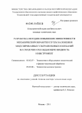 Ковальногов, Владислав Николаевич. Разработка методов повышения эффективности механической обработки путем наложения модулированных ультразвуковых колебаний на смазочно-охлаждающую жидкость и инструмент: дис. доктор технических наук: 05.02.07 - Автоматизация в машиностроении. Москва. 2011. 421 с.