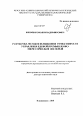 Клюев, Роман Владимирович. Разработка методов повышения эффективности управления единой промышленно-энергетической системой: дис. доктор технических наук: 05.13.01 - Системный анализ, управление и обработка информации (по отраслям). Владикавказ. 2013. 311 с.