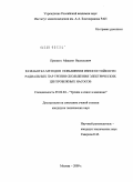 Прожега, Максим Васильевич. Разработка методов повышения износостойкости радиальных пар трения скольжения электрических центробежных насосов: дис. кандидат технических наук: 05.02.04 - Трение и износ в машинах. Москва. 2009. 124 с.