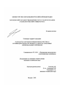 Потемкин, Андрей Алексеевич. Разработка методов повышения качества и производительности процесса синтеза алмазных шлифовальных порошков: дис. кандидат технических наук: 05.16.06 - Порошковая металлургия и композиционные материалы. Москва. 2001. 115 с.