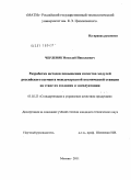 Черленяк, Николай Николаевич. Разработка методов повышения качества модулей российского сегмента международной космической станции на этапе их создания и эксплуатации: дис. кандидат технических наук: 05.02.23 - Стандартизация и управление качеством продукции. Москва. 2011. 158 с.