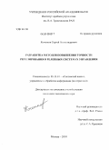Кочетков, Сергей Александрович. Разработка методов повышения точности регулирования в релейных системах управления: дис. кандидат технических наук: 05.13.01 - Системный анализ, управление и обработка информации (по отраслям). Москва. 2010. 142 с.