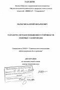 Шарыгин, Валерий Михайлович. Разработка методов повышения устойчивости северных газопроводов: дис. доктор технических наук: 25.00.19 - Строительство и эксплуатация нефтегазоводов, баз и хранилищ. Ухта. 2006. 314 с.