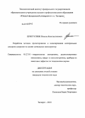 Приступчик, Никита Константинович. Разработка методов проектирования и моделирования интегральных сенсоров ускорения на основе туннельных наноструктур: дис. кандидат технических наук: 05.27.01 - Твердотельная электроника, радиоэлектронные компоненты, микро- и нано- электроника на квантовых эффектах. Таганрог. 2010. 169 с.