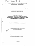 Гареева, Наталья Борисовна. Разработка методов проектирования оснований фундаментов по цифровым моделям грунтовых массивов на базе данных зондирования: дис. доктор технических наук: 05.23.02 - Основания и фундаменты, подземные сооружения. Уфа. 2003. 264 с.