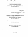 Самошкин, Сергей Львович. Разработка методов проектирования, расчета и испытаний приводов вагонных генераторов и создание на их основе типового ряда генераторно-приводных установок пассажирских вагонов: дис. доктор технических наук: 05.22.07 - Подвижной состав железных дорог, тяга поездов и электрификация. Санкт-Петербург. 2004. 318 с.
