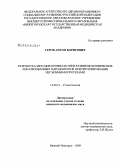 Серов, Антон Борисович. Разработка методов профилактика развития хронических локализационных пародонтитов при протезировании несъемными протезами: дис. кандидат медицинских наук: 14.00.21 - Стоматология. Нижний Новгород. 2009. 117 с.