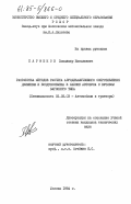 Парфенов, Владимир Николаевич. Разработка методов расчета аэродинамического сопротивления движению и воздухообмена в салоне автобуса с кузовом вагонного типа: дис. кандидат технических наук: 05.05.03 - Колесные и гусеничные машины. Москва. 1984. 178 с.