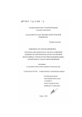 Роженцова, Наталья Владимировна. Разработка методов расчета эксплуатационной надежности электрических аппаратов силовой цепи трамвая с учетом структурно-функциональных параметров на этапе их проектирования: дис. кандидат технических наук: 05.09.01 - Электромеханика и электрические аппараты. Казань. 2002. 155 с.