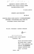 Серимбетов, Асаин Ербулатович. Разработка методов расчета фильтров с частицезадерживающими отверстиями и прогнозирование выноса грунта при строительных откачках буровых скважин: дис. кандидат технических наук: 06.01.02 - Мелиорация, рекультивация и охрана земель. Москва. 1984. 173 с.
