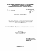 Притыкин, Алексей Игоревич. Разработка методов расчета и конструктивных решений балок с однорядной и двухрядной перфорацией стенки: дис. доктор технических наук: 05.23.01 - Строительные конструкции, здания и сооружения. Калининград. 2011. 331 с.