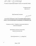 Зайцев, Владимир Геннадьевич. Разработка методов расчета и оптимизации режимов отбора газа из подземного хранилища в каменной соли: дис. кандидат технических наук: 25.00.17 - Разработка и эксплуатация нефтяных и газовых месторождений. Москва. 2004. 164 с.