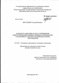 Евтушенко, Сергей Иванович. Разработка методов расчета и принципов конструирования сборных плитных фундаментов и подпорных стен и их экспериментальное обоснование: дис. доктор технических наук: 05.23.02 - Основания и фундаменты, подземные сооружения. Новочеркасск. 2011. 319 с.