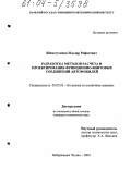 Шамсутдинов, Ильдар Рафисович. Разработка методов расчета и проектирования фрикционно-винтовых соединений автомобилей: дис. кандидат технических наук: 05.05.03 - Колесные и гусеничные машины. Набережные Челны. 2004. 116 с.