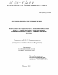 Бескоровайный, Алексей Викторович. Разработка методов расчета и прогнозирования конструкции бытового холодильника компрессионного типа с аккумулятором холода: дис. кандидат технических наук: 05.02.13 - Машины, агрегаты и процессы (по отраслям). Москва. 2004. 199 с.