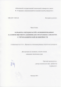 Чжан Сюань нет. Разработка методов расчёта комбинированных баллонов высокого давления для летательных аппаратов с учётом физической нелинейности.: дис. кандидат наук: 00.00.00 - Другие cпециальности. ФГБОУ ВО «Московский государственный технический университет имени Н.Э. Баумана (национальный исследовательский университет)». 2021. 146 с.