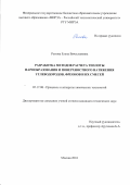 Рытова, Елена Вячеславовна. Разработка методов расчета теплоты парообразования и поверхностного натяжения углеводородов, фреонов и их смесей: дис. кандидат наук: 05.17.08 - Процессы и аппараты химической технологии. Москва. 2018. 0 с.