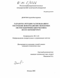 Долгов, Сергей Викторович. Разработка методов распознавания и построение информационно-поисковых систем идентификации человека по его фотопортрету: дис. кандидат технических наук: 05.11.16 - Информационно-измерительные и управляющие системы (по отраслям). Москва. 2003. 183 с.