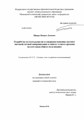Шварц, Михаил Львович. Разработка методов развития и совершенствования системы тактовой сетевой синхронизации и единого точного времени на сети связи общего пользования: дис. кандидат технических наук: 05.12.13 - Системы, сети и устройства телекоммуникаций. Москва. 2013. 107 с.
