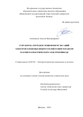 Алейников Алексей Владимирович. Разработка методов снижения пульсаций электромагнитных виброусилий в многофазном магнитоэлектрическом электроприводе: дис. кандидат наук: 05.09.03 - Электротехнические комплексы и системы. ФГБОУ ВО «Ивановский государственный энергетический университет имени В.И. Ленина». 2022. 136 с.