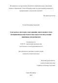 Агеева Екатерина Андреевна. Разработка методов сокращения энергоемкости и повышения конкурентоспособности продукции швейных предприятий: дис. кандидат наук: 05.02.22 - Организация производства (по отраслям). ФГБОУ ВО «Санкт-Петербургский государственный университет промышленных технологий и дизайна». 2022. 211 с.