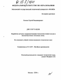 Козлов, Сергей Владимирович. Разработка методов совершенствования технологии плавки чугуна в высокочастотных тигельных печах: дис. кандидат технических наук: 05.16.04 - Литейное производство. Москва. 2004. 138 с.
