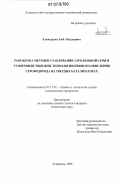 Эльмурзаев, Аюб Абдулаевич. Разработка методов улавливания аэрозольной серы и усовершенствование технологии прямого оксиления сероводорода на твердых катализаторах: дис. кандидат технических наук: 05.17.07 - Химия и технология топлив и специальных продуктов. Астрахань. 2006. 156 с.