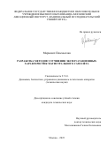 Маркевич Пшемыслав. Разработка методов улучшения эксплуатационных характеристик магистрального самолета: дис. кандидат наук: 00.00.00 - Другие cпециальности. ФГБОУ ВО «Московский авиационный институт (национальный исследовательский университет)». 2023. 162 с.