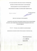 Бахтин, Александр Александрович. Разработка методов управления связностью и обеспечения качества обслуживания в мобильной эпизодической сети с ретрансляцией: дис. кандидат технических наук: 05.12.13 - Системы, сети и устройства телекоммуникаций. Москва. 2009. 176 с.