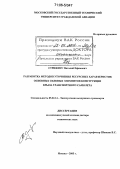 Стрижиус, Виталий Ефимович. Разработка методов уточнения ресурсных характеристик основных силовых элементов конструкции крыла транспортного самолета: дис. доктор технических наук: 05.22.14 - Эксплуатация воздушного транспорта. Москва. 2005. 289 с.