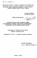 Верхов, Евгений Юрьевич. Разработка методов выбора параметров режима и технологического припуска заготовок при проектировании малоотходовых способов вытяжки кузовных деталей: дис. кандидат технических наук: 05.16.05 - Обработка металлов давлением. Москва. 1985. 216 с.