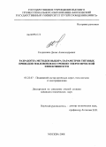 Солдатенко, Денис Александрович. Разработка методов выбора параметров тяговых приводов тепловозов по уровню энергетической эффективности: дис. кандидат технических наук: 05.22.07 - Подвижной состав железных дорог, тяга поездов и электрификация. Москва. 2008. 162 с.