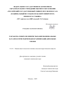 Рубцова Мария Игоревна. Разработка микро-мезопористых бифункциональных катализаторов гидроизодепарафинизации дизельных топлив: дис. кандидат наук: 00.00.00 - Другие cпециальности. «Российский государственный университет нефти и газа (национальный исследовательский университет) имени И.М. Губкина». 2025. 134 с.